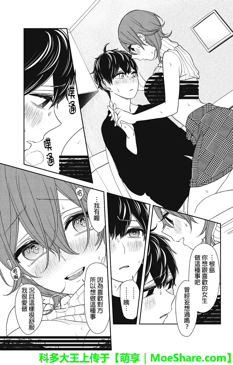 《恋爱禁止的世界》第157话 第6页