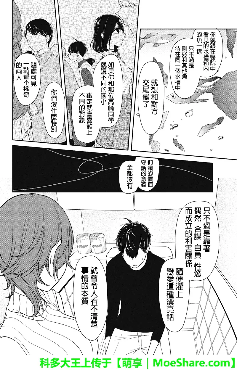 《恋爱禁止的世界》第157话 第11页