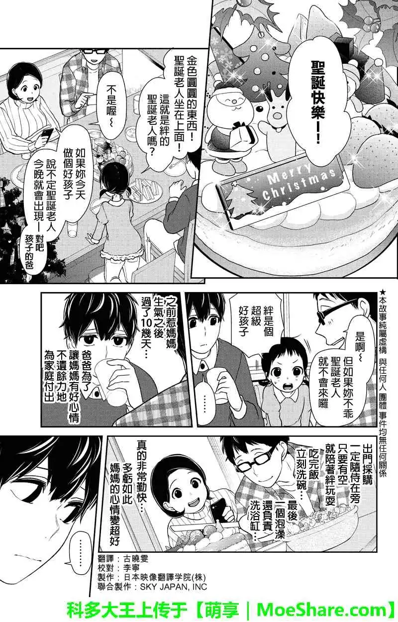 《恋爱禁止的世界》第158话 第2页