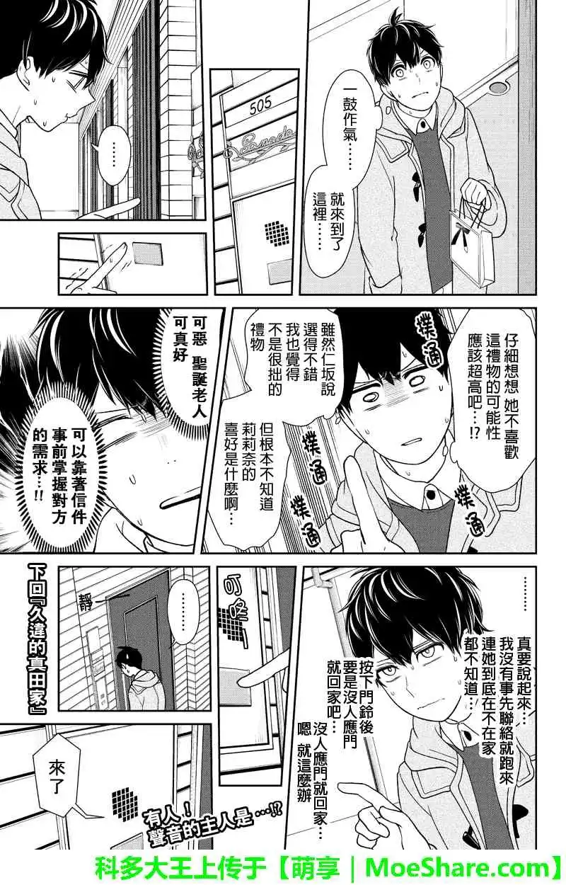 《恋爱禁止的世界》第158话 第6页