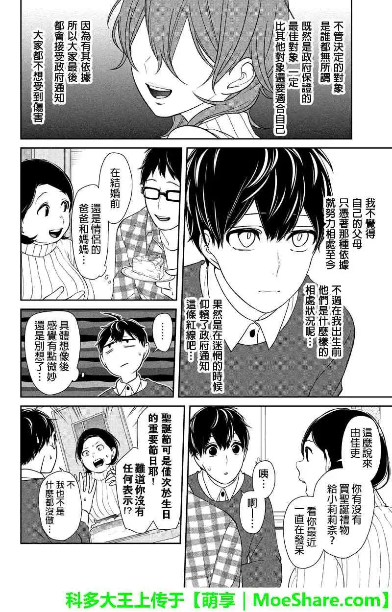 《恋爱禁止的世界》第158话 第3页