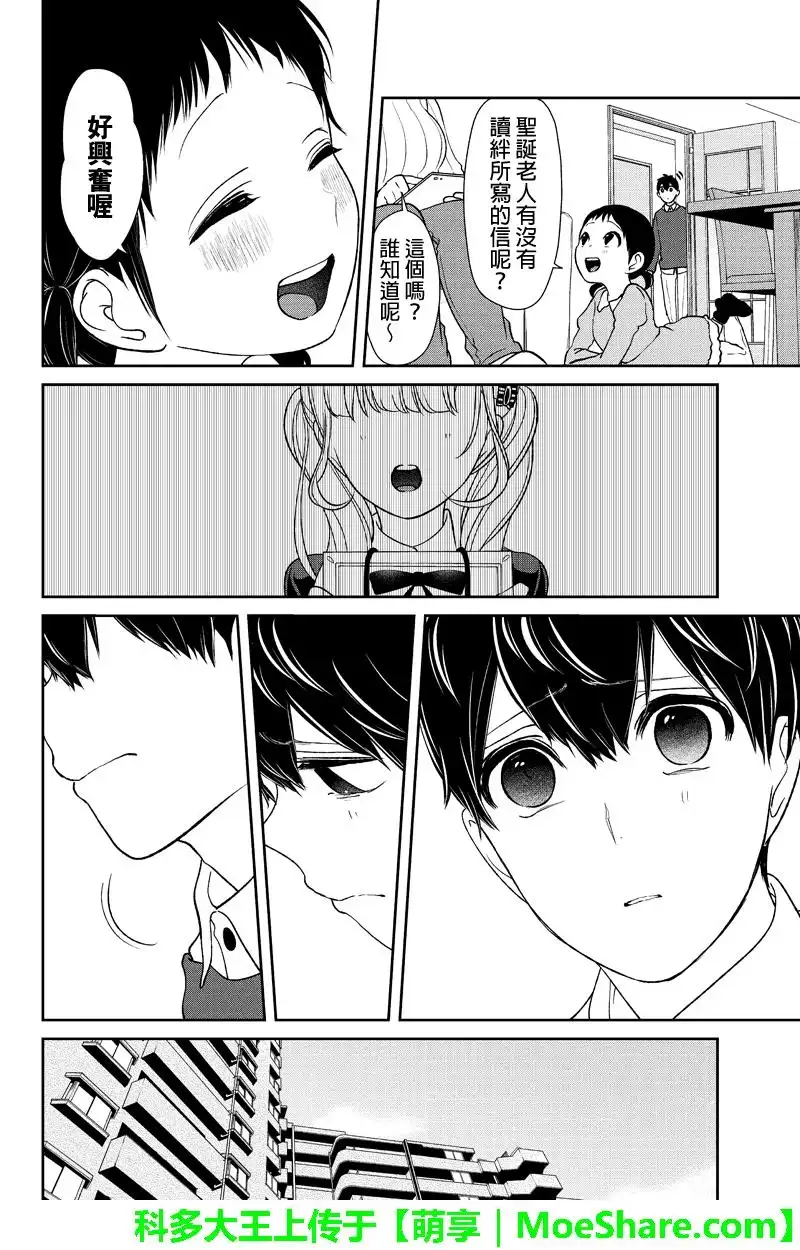 《恋爱禁止的世界》第158话 第5页