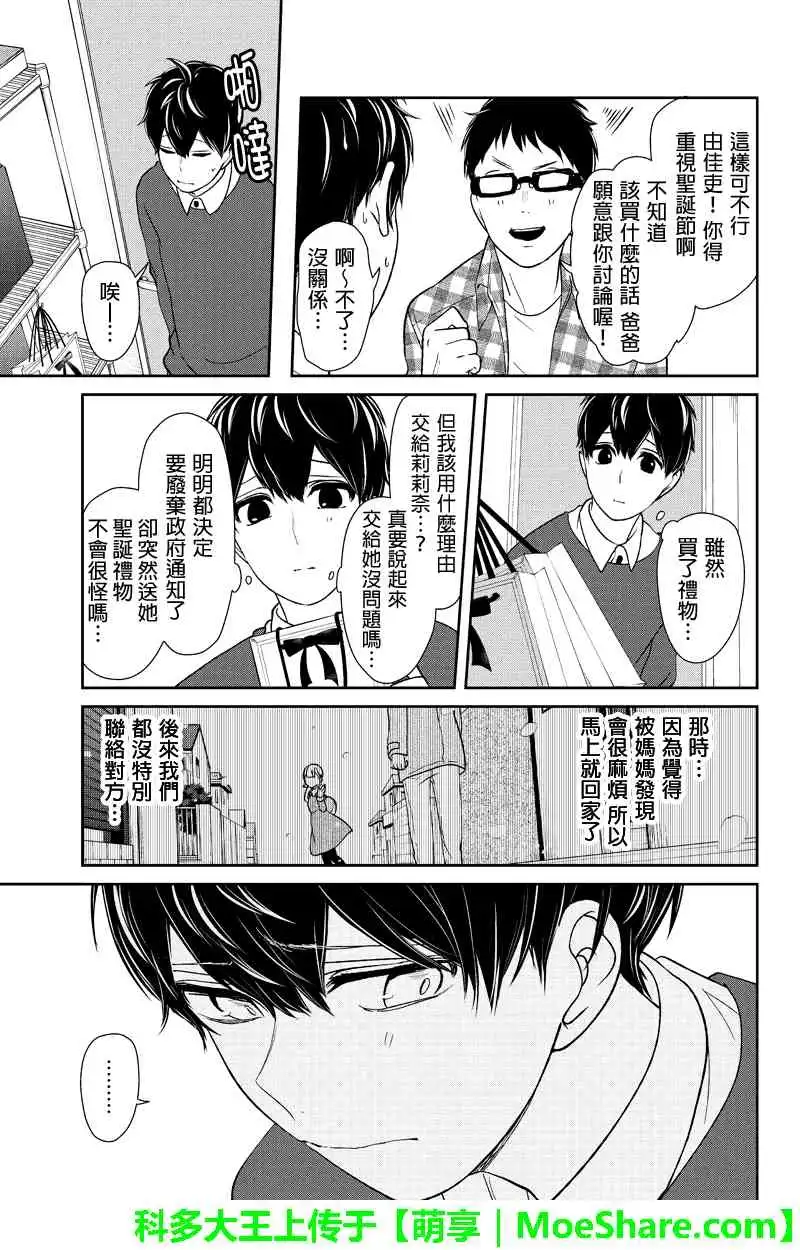 《恋爱禁止的世界》第158话 第4页