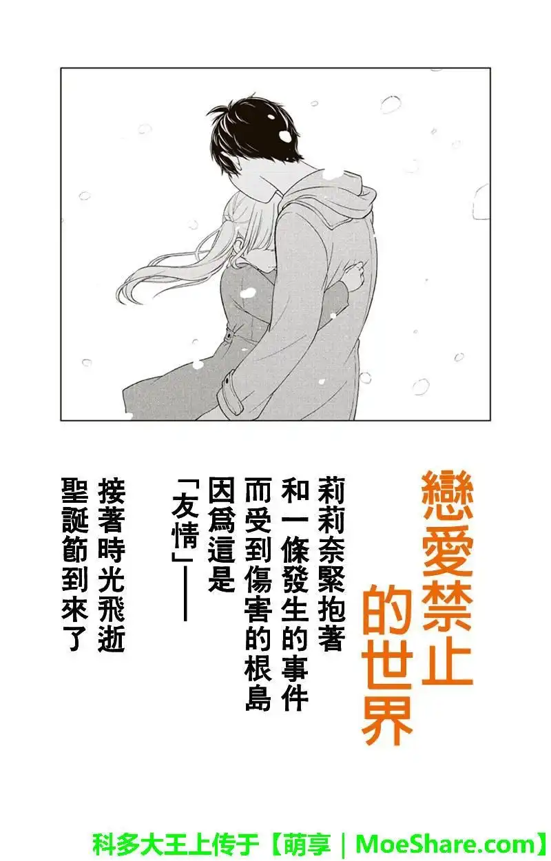 《恋爱禁止的世界》第158话 第1页