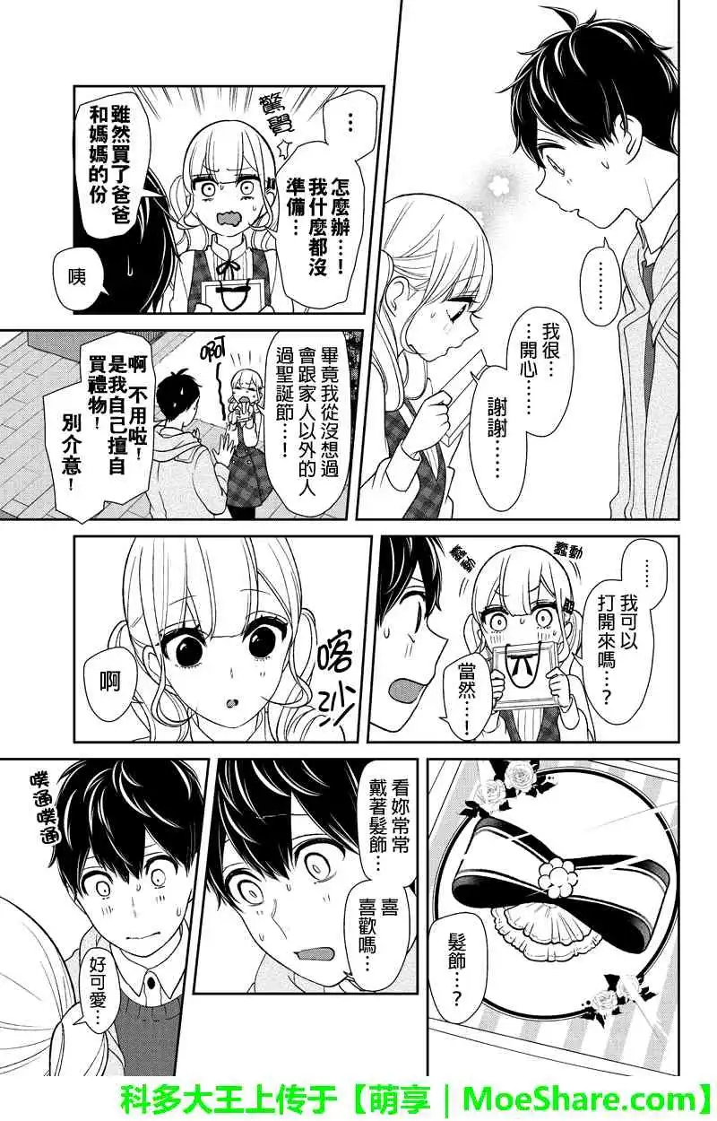 《恋爱禁止的世界》第159话 第5页
