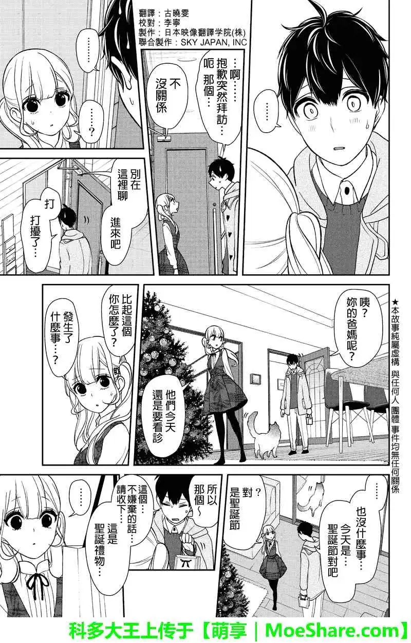 《恋爱禁止的世界》第159话 第3页