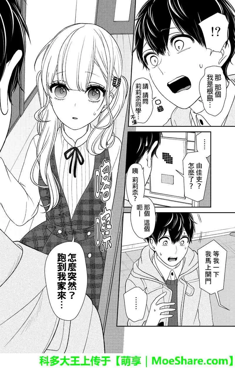《恋爱禁止的世界》第159话 第2页