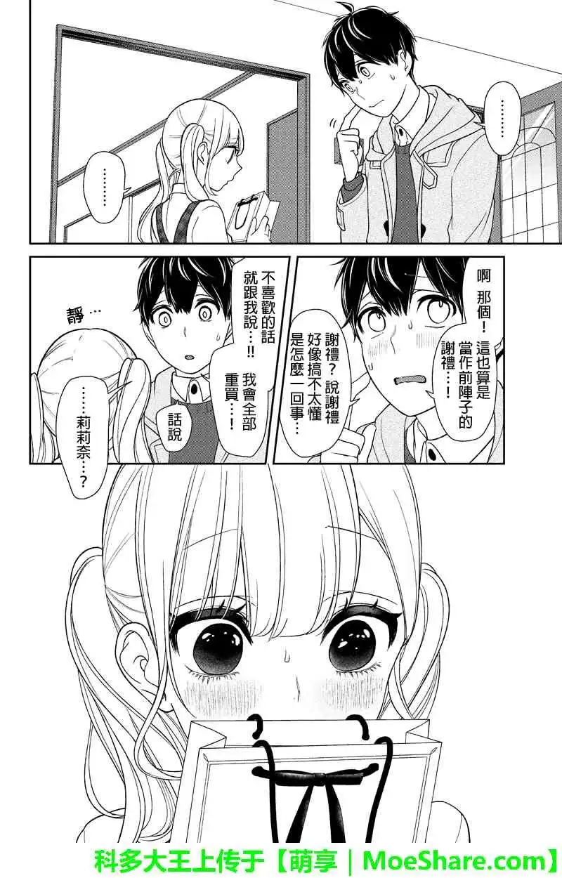 《恋爱禁止的世界》第159话 第4页