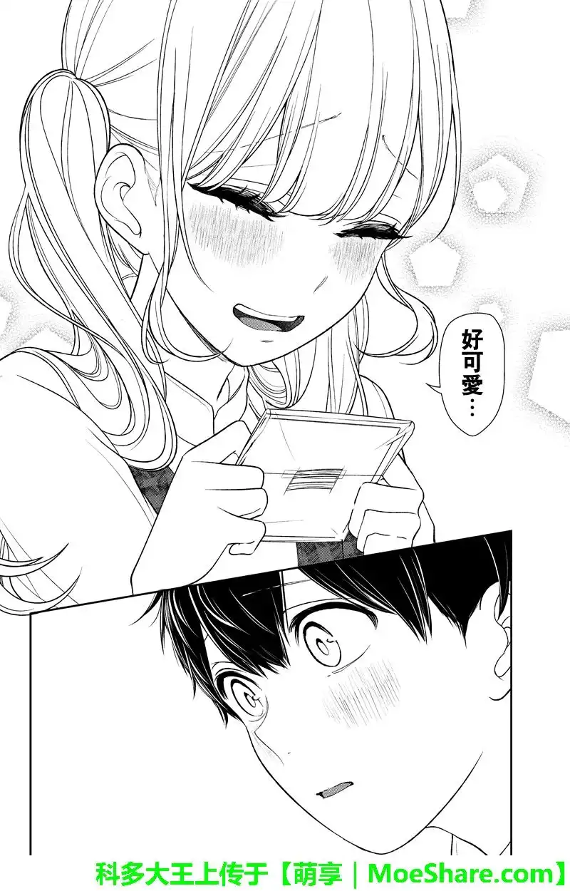 《恋爱禁止的世界》第159话 第6页
