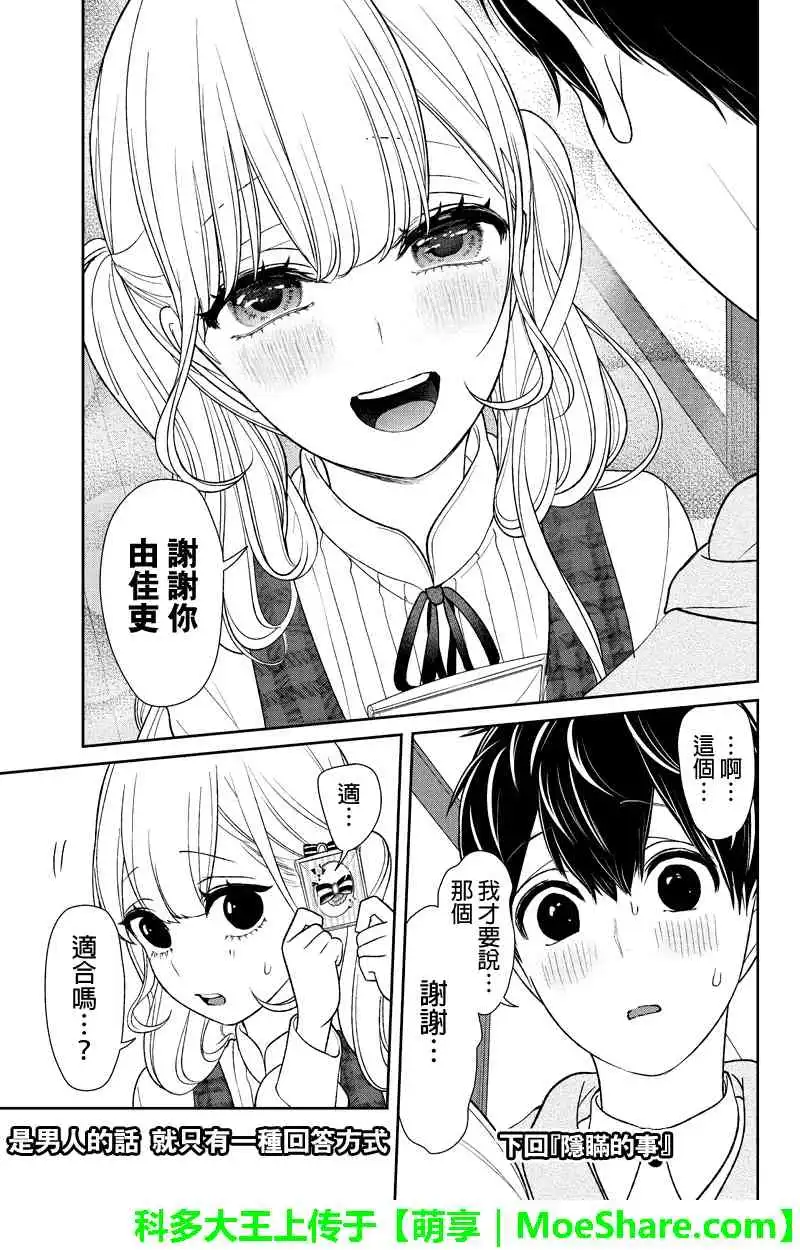 《恋爱禁止的世界》第159话 第7页