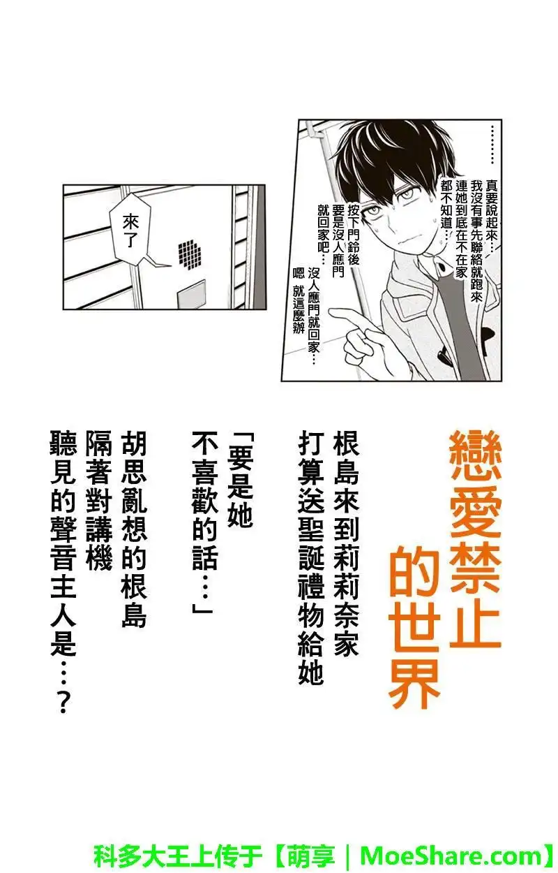 《恋爱禁止的世界》第159话 第1页