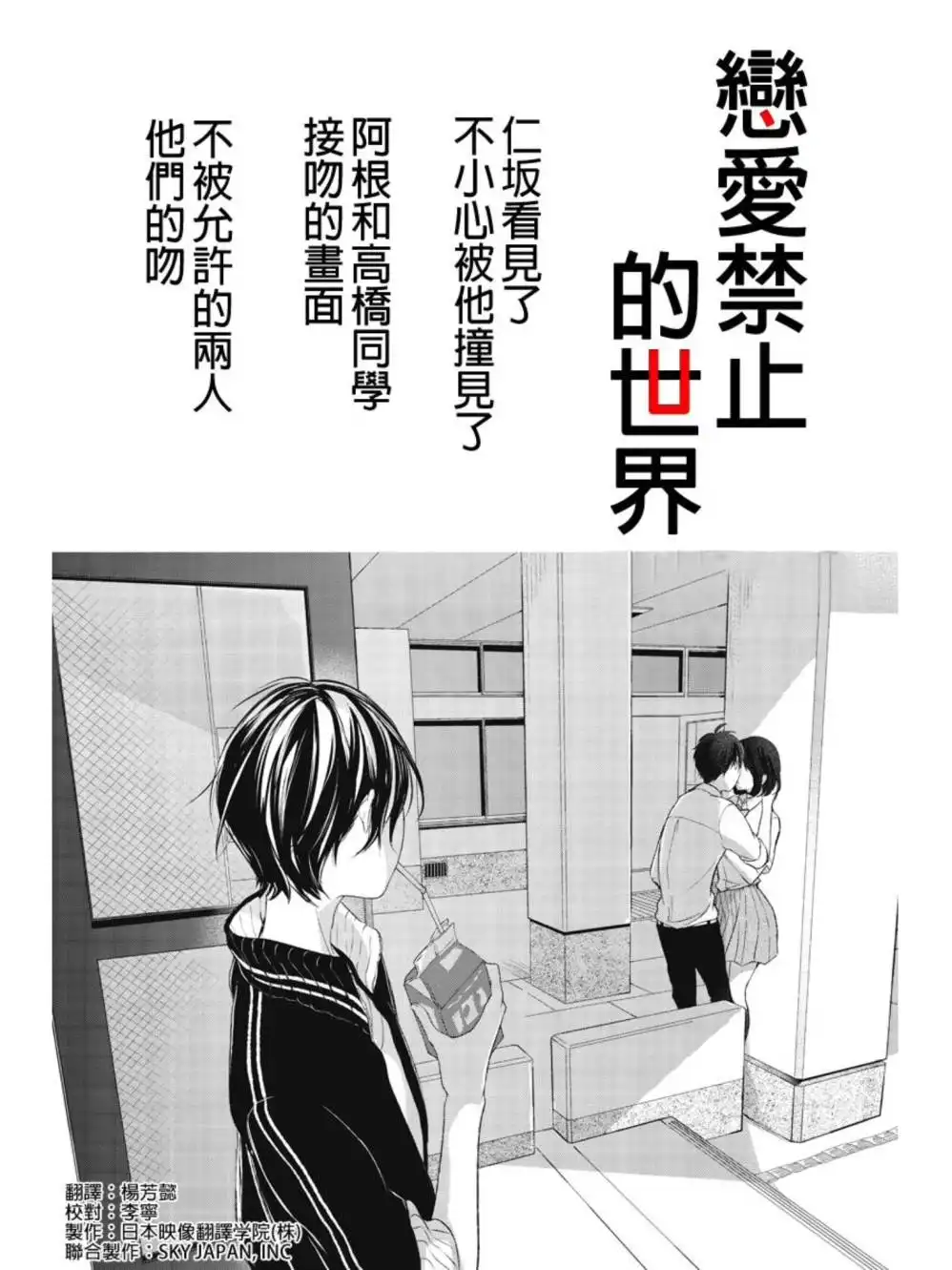 《恋爱禁止的世界》第16话 第1页