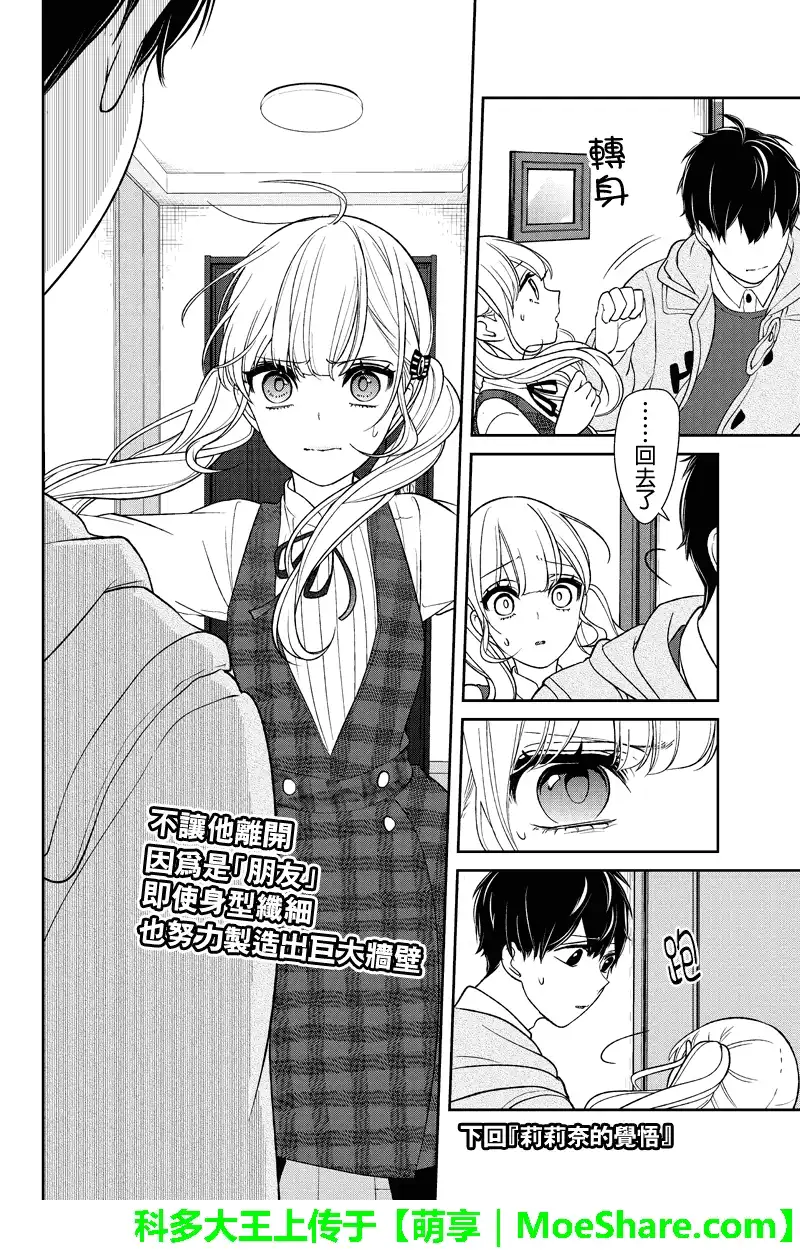 《恋爱禁止的世界》第160话 第6页