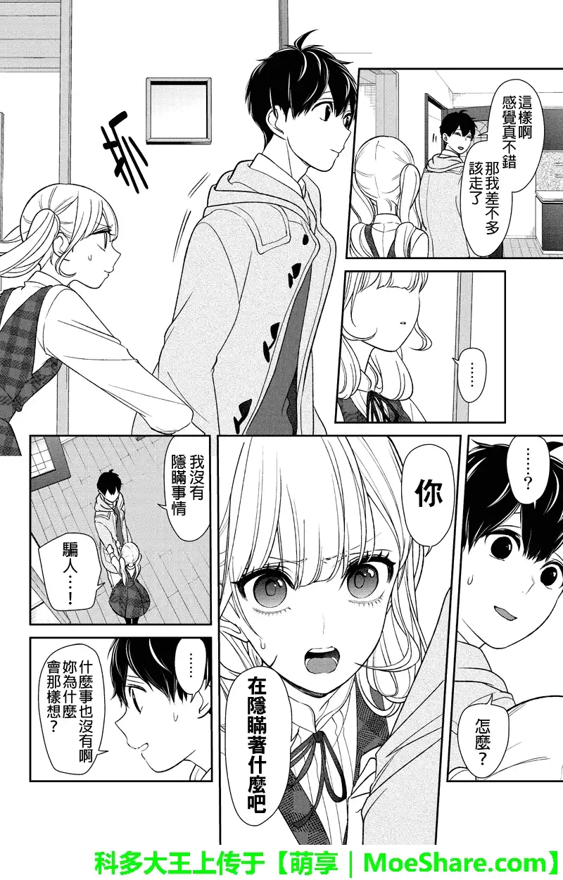 《恋爱禁止的世界》第160话 第4页