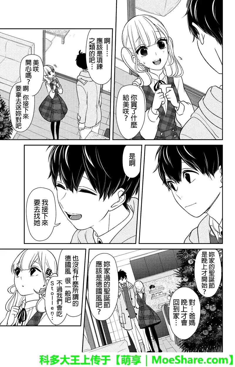 《恋爱禁止的世界》第160话 第3页
