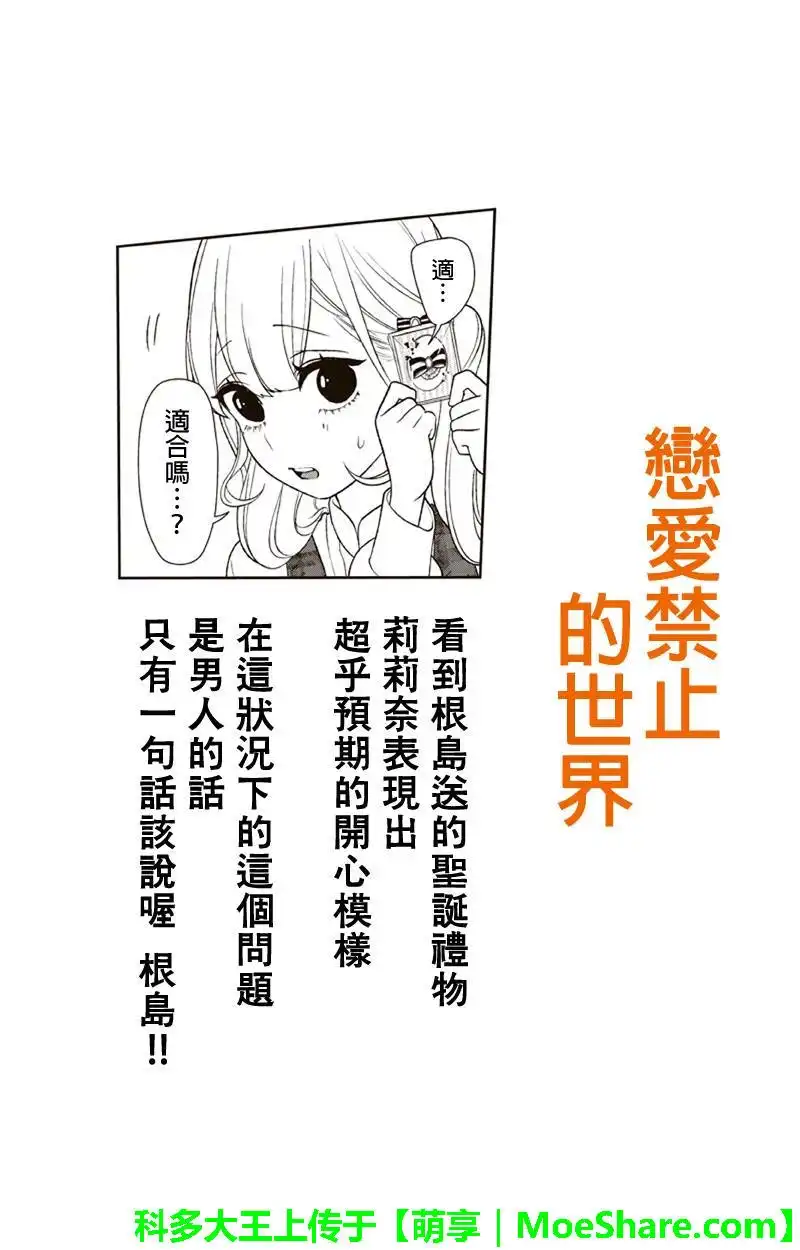 《恋爱禁止的世界》第160话 第1页