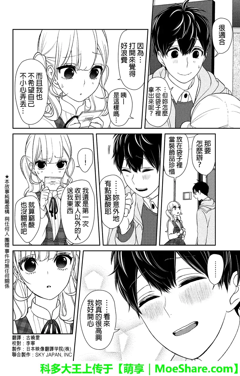 《恋爱禁止的世界》第160话 第2页
