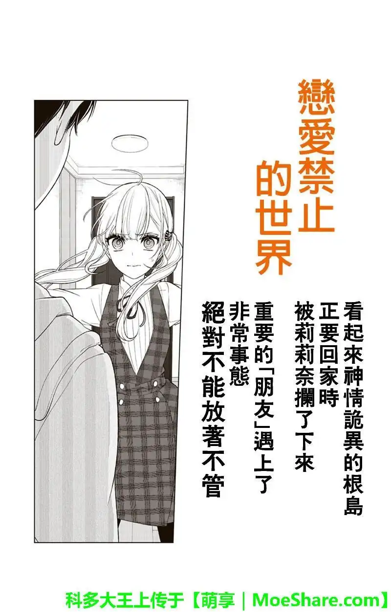 《恋爱禁止的世界》第161话 第1页