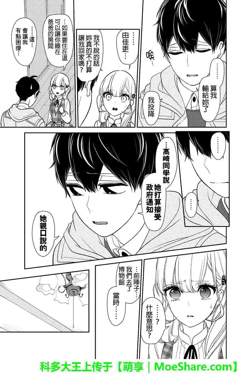 《恋爱禁止的世界》第161话 第4页