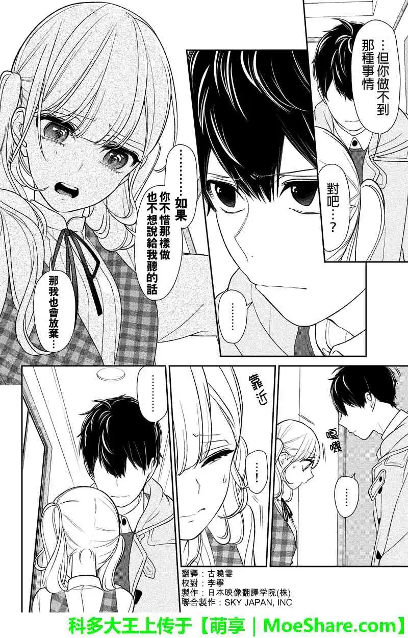 《恋爱禁止的世界》第161话 第3页