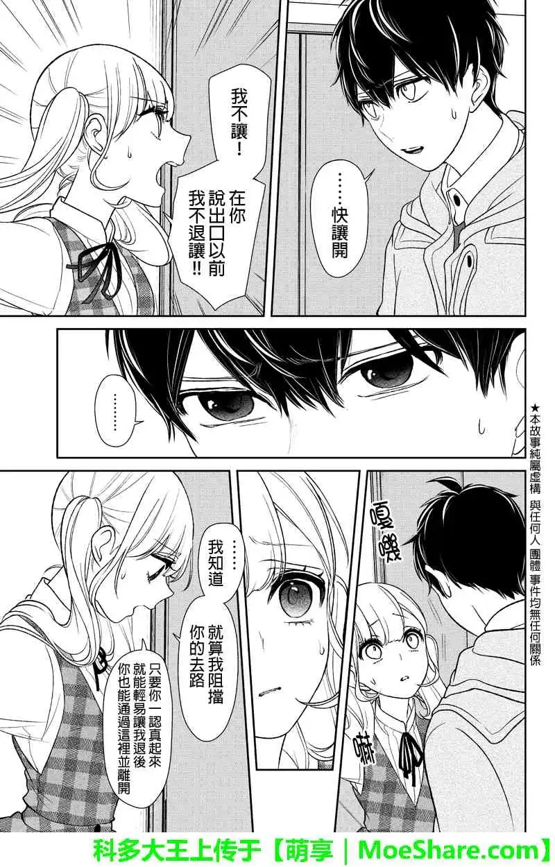 《恋爱禁止的世界》第161话 第2页