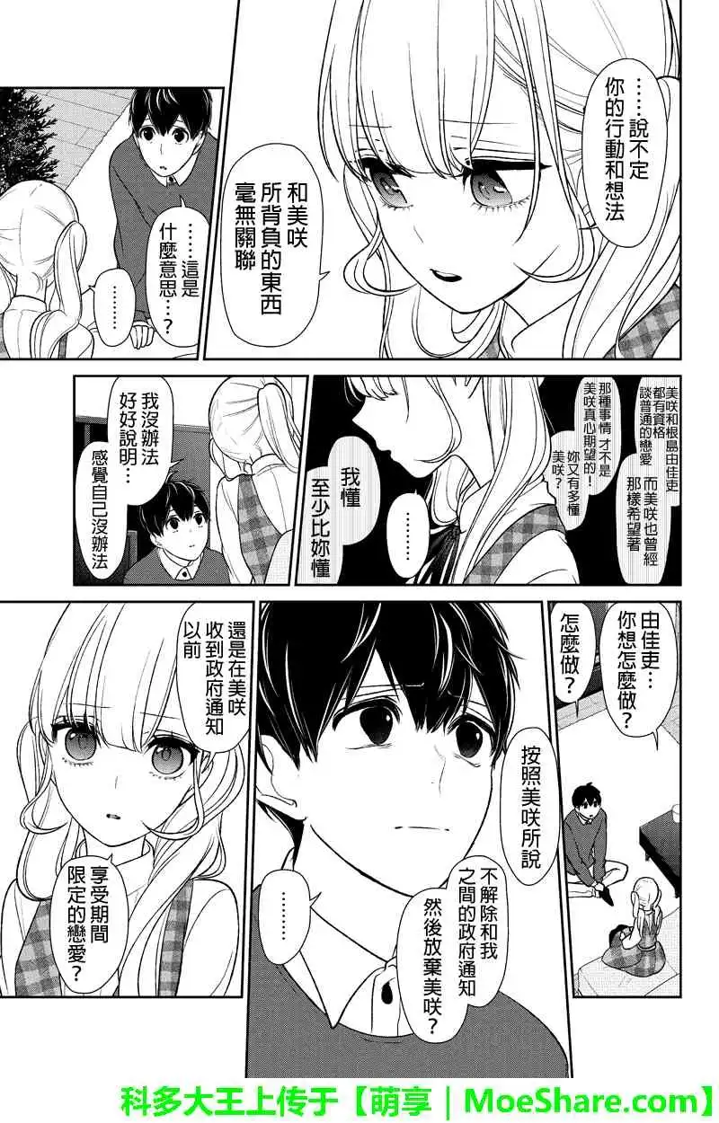 《恋爱禁止的世界》第161话 第6页