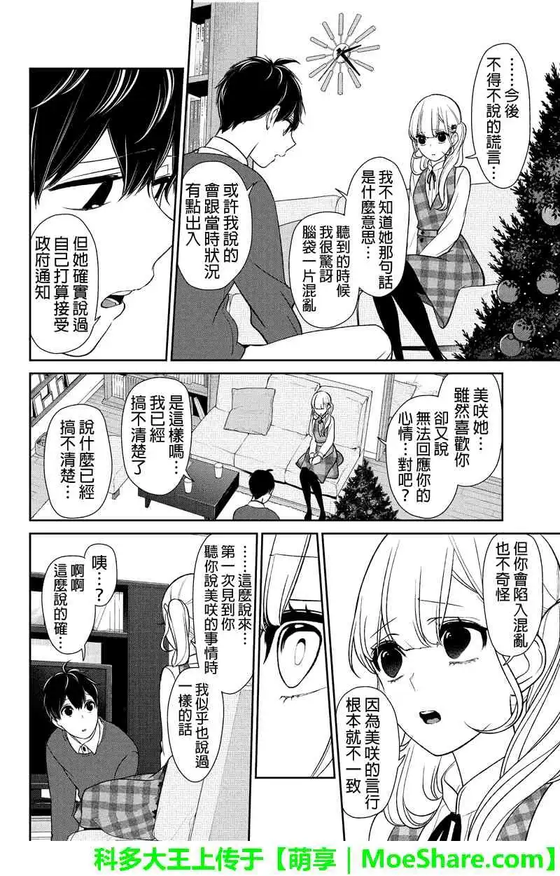 《恋爱禁止的世界》第161话 第5页