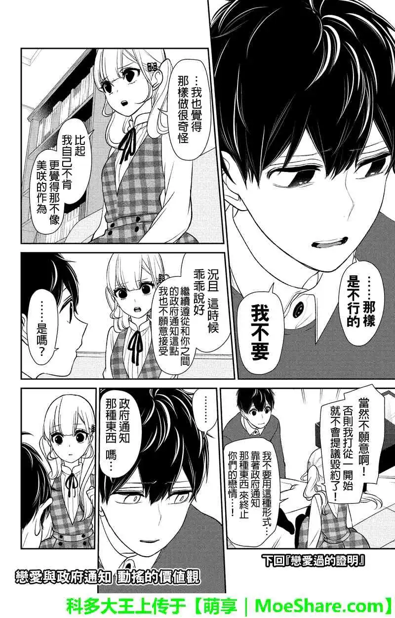 《恋爱禁止的世界》第161话 第7页