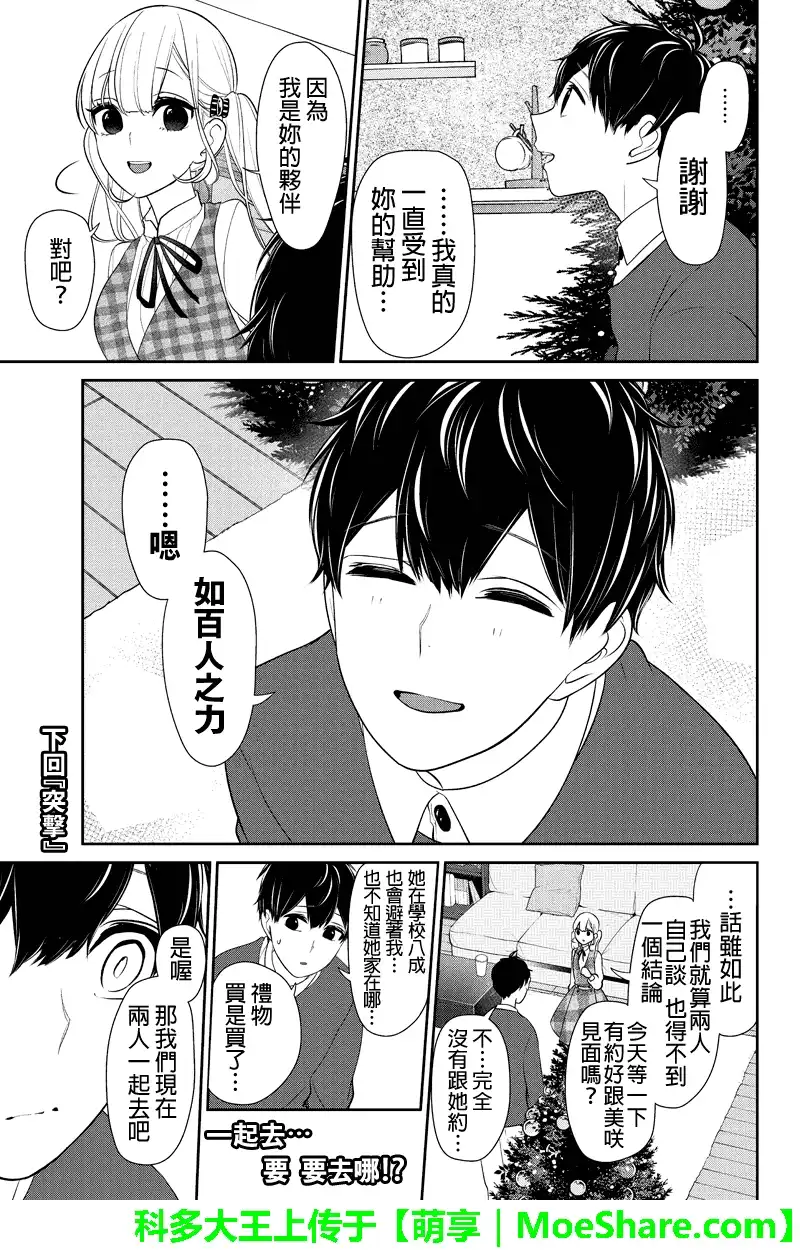 《恋爱禁止的世界》第162话 第7页