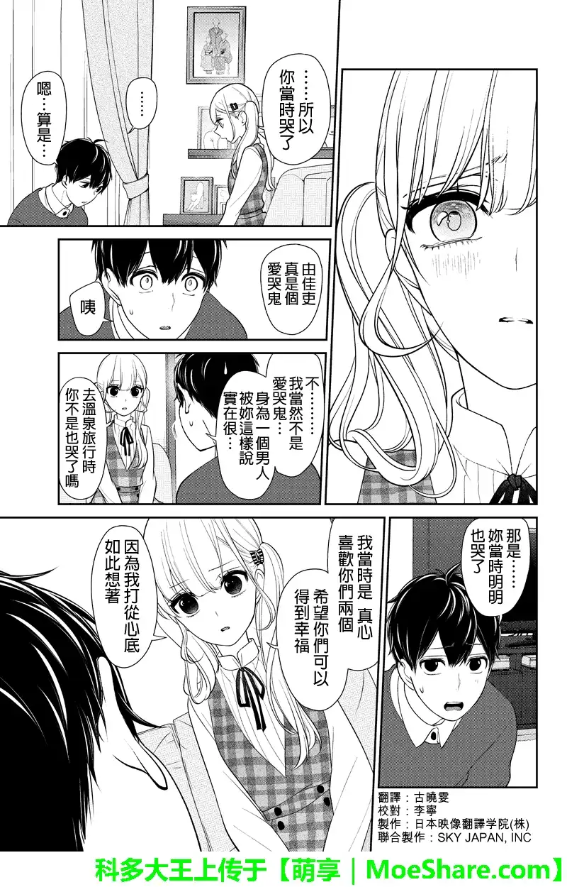 《恋爱禁止的世界》第162话 第3页
