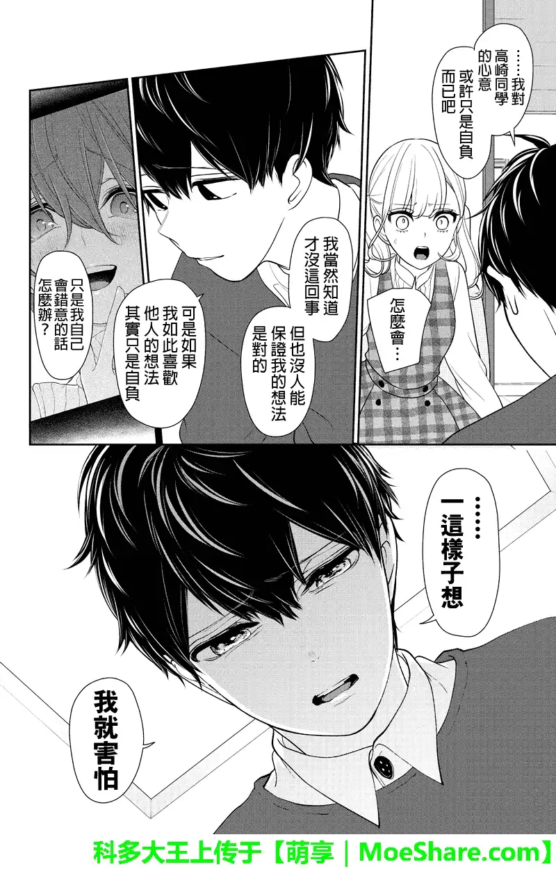 《恋爱禁止的世界》第162话 第2页