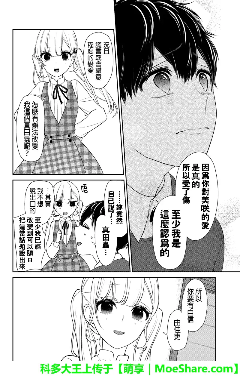 《恋爱禁止的世界》第162话 第6页