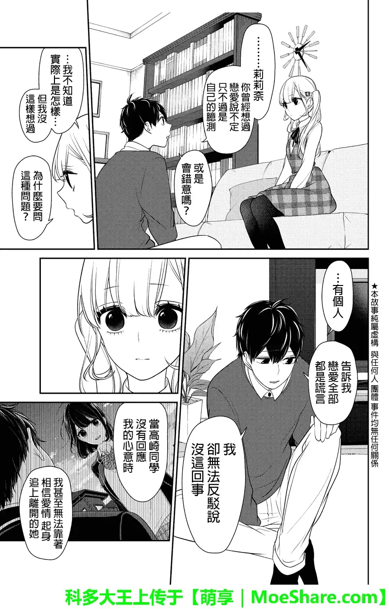 《恋爱禁止的世界》第162话 第1页