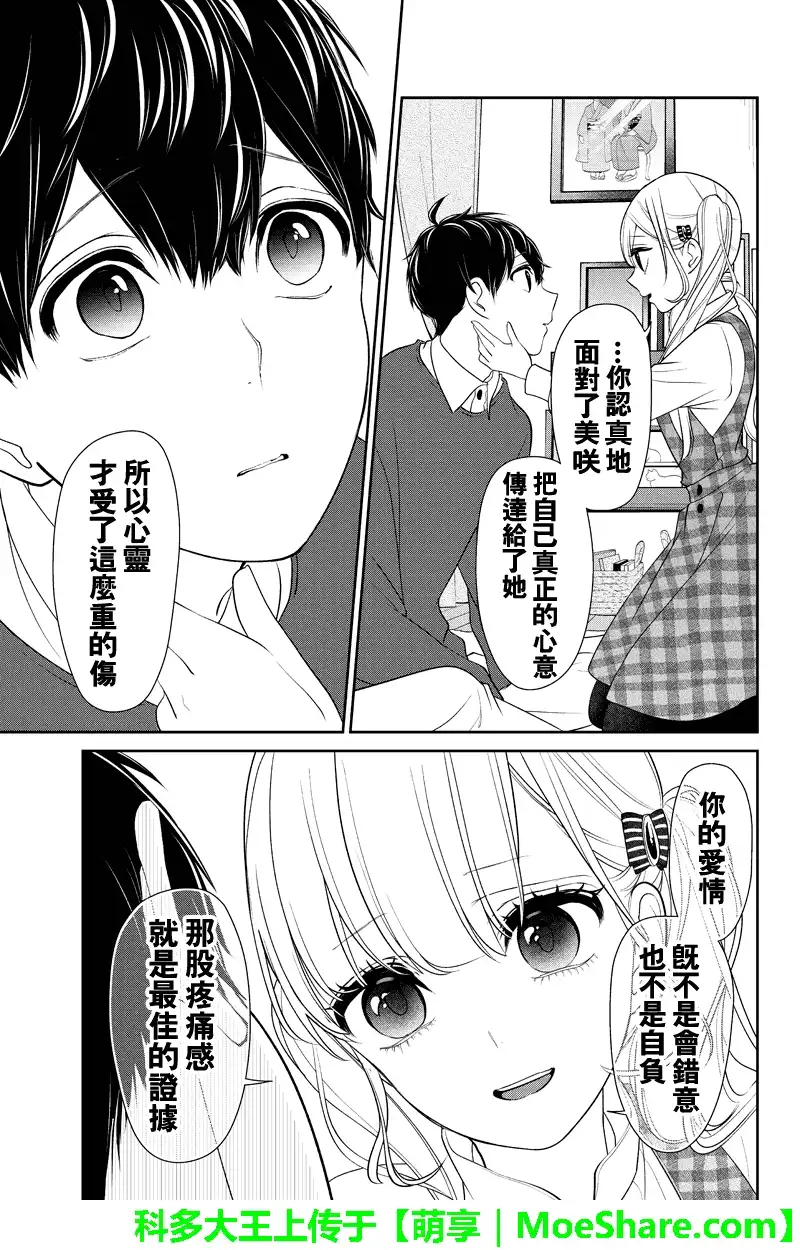 《恋爱禁止的世界》第162话 第5页