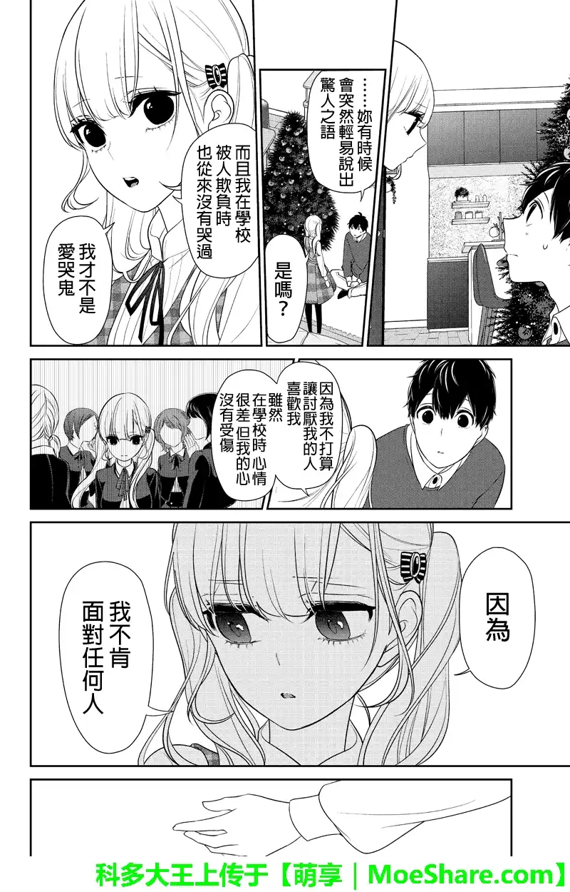 《恋爱禁止的世界》第162话 第4页