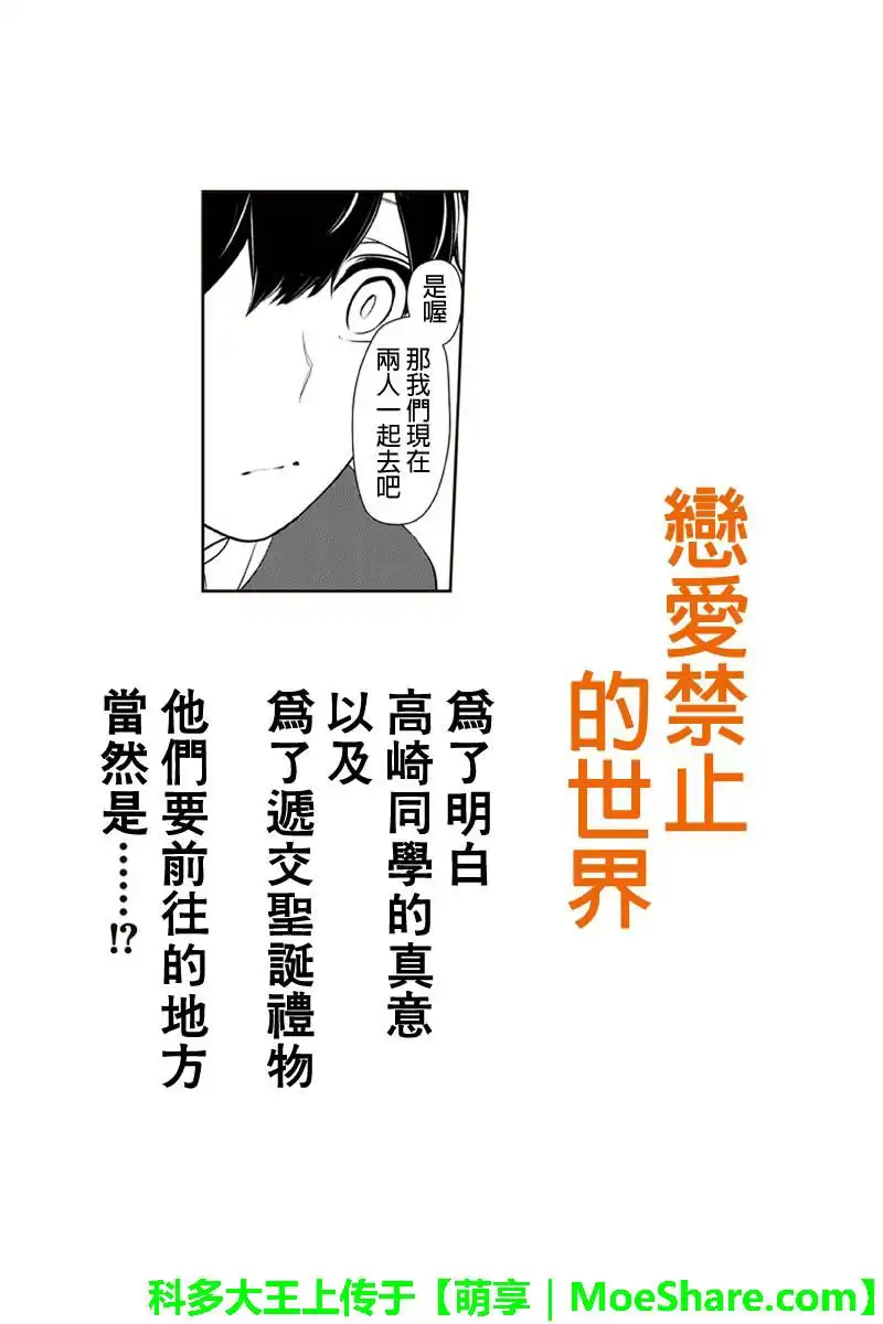《恋爱禁止的世界》第163话 第1页