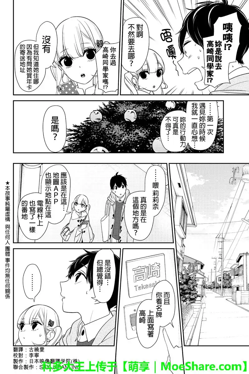 《恋爱禁止的世界》第163话 第2页