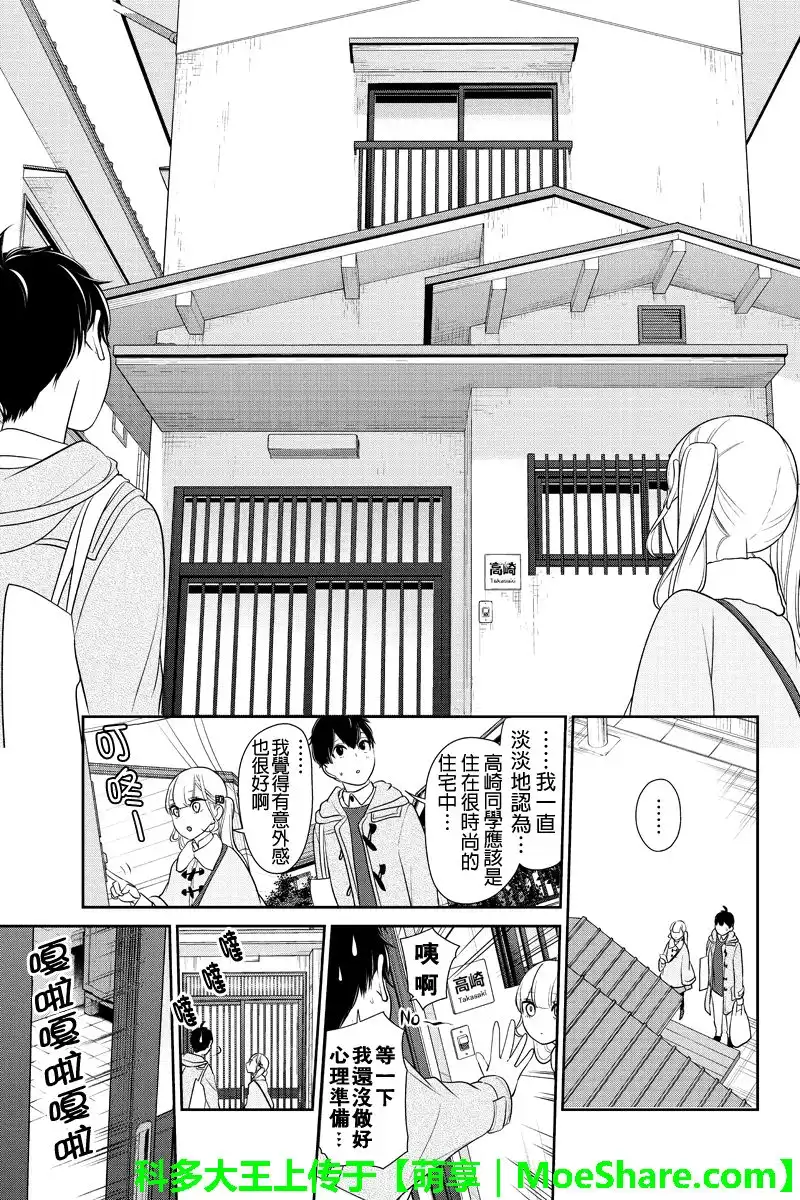 《恋爱禁止的世界》第163话 第3页