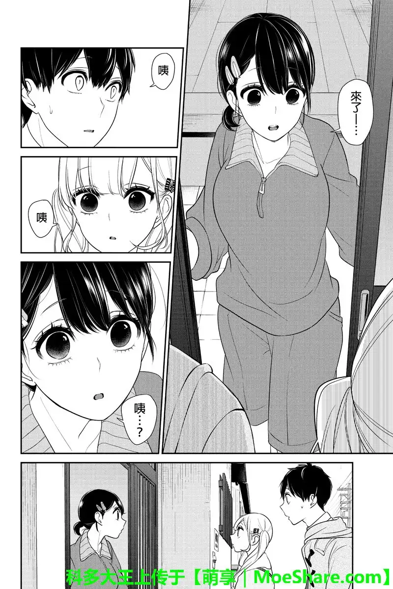 《恋爱禁止的世界》第163话 第4页
