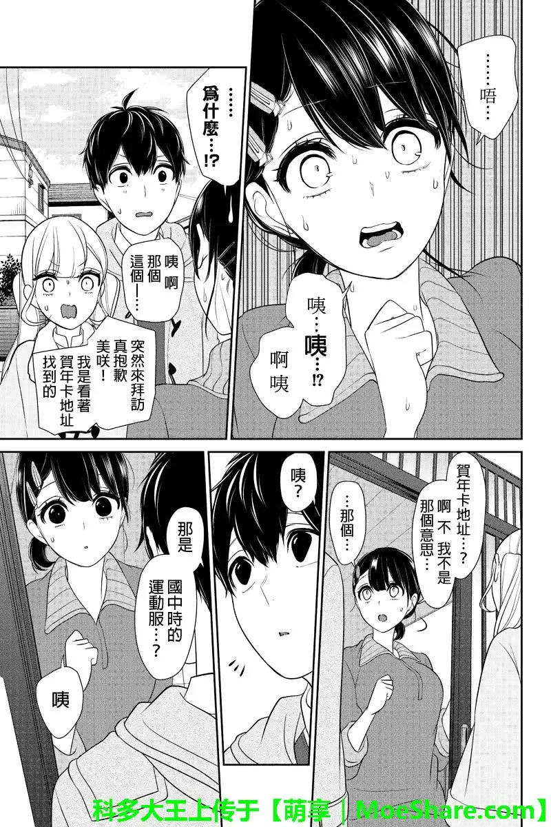 《恋爱禁止的世界》第163话 第5页