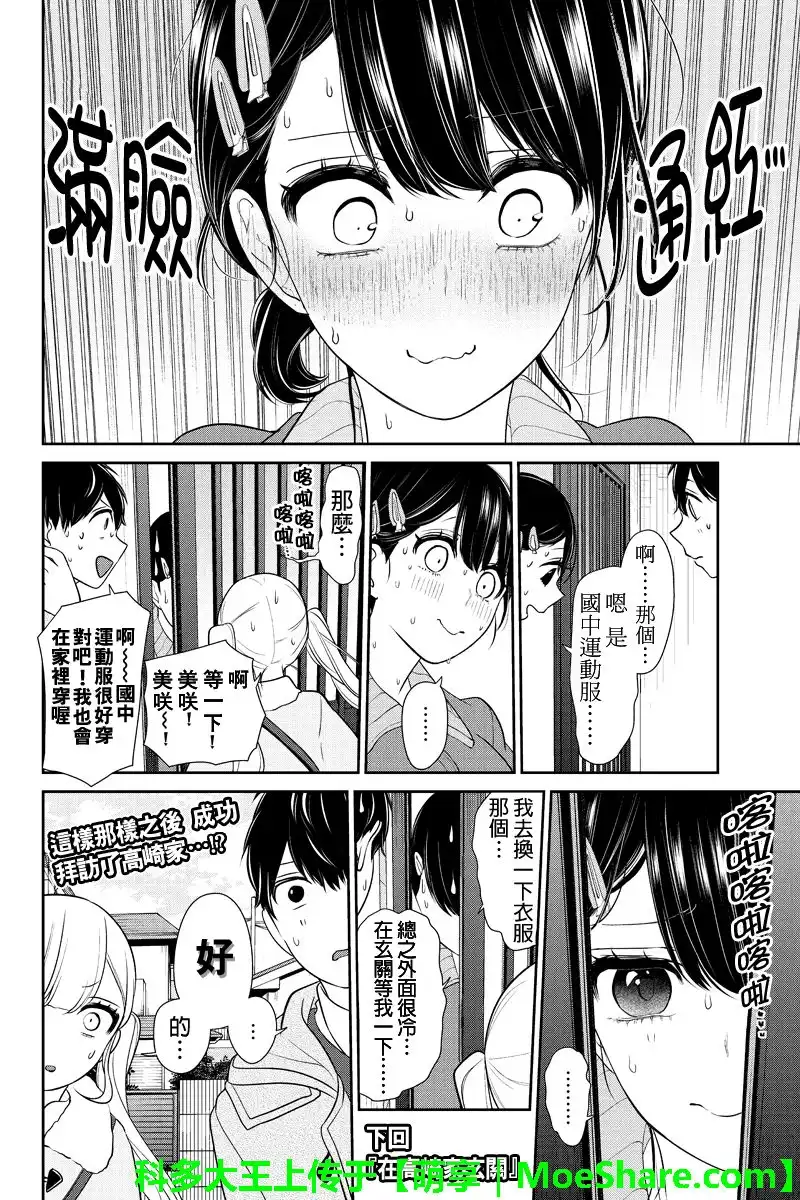《恋爱禁止的世界》第163话 第6页