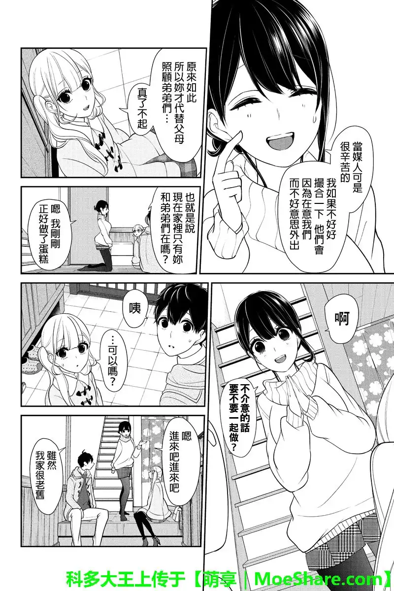 《恋爱禁止的世界》第164话 第5页