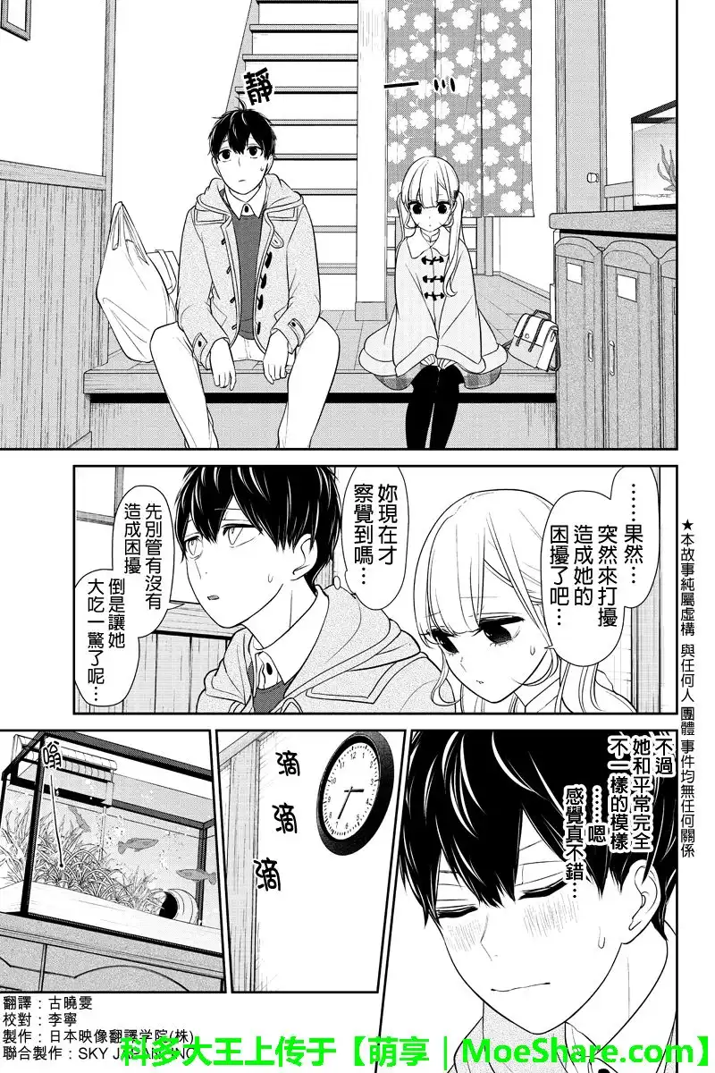 《恋爱禁止的世界》第164话 第2页
