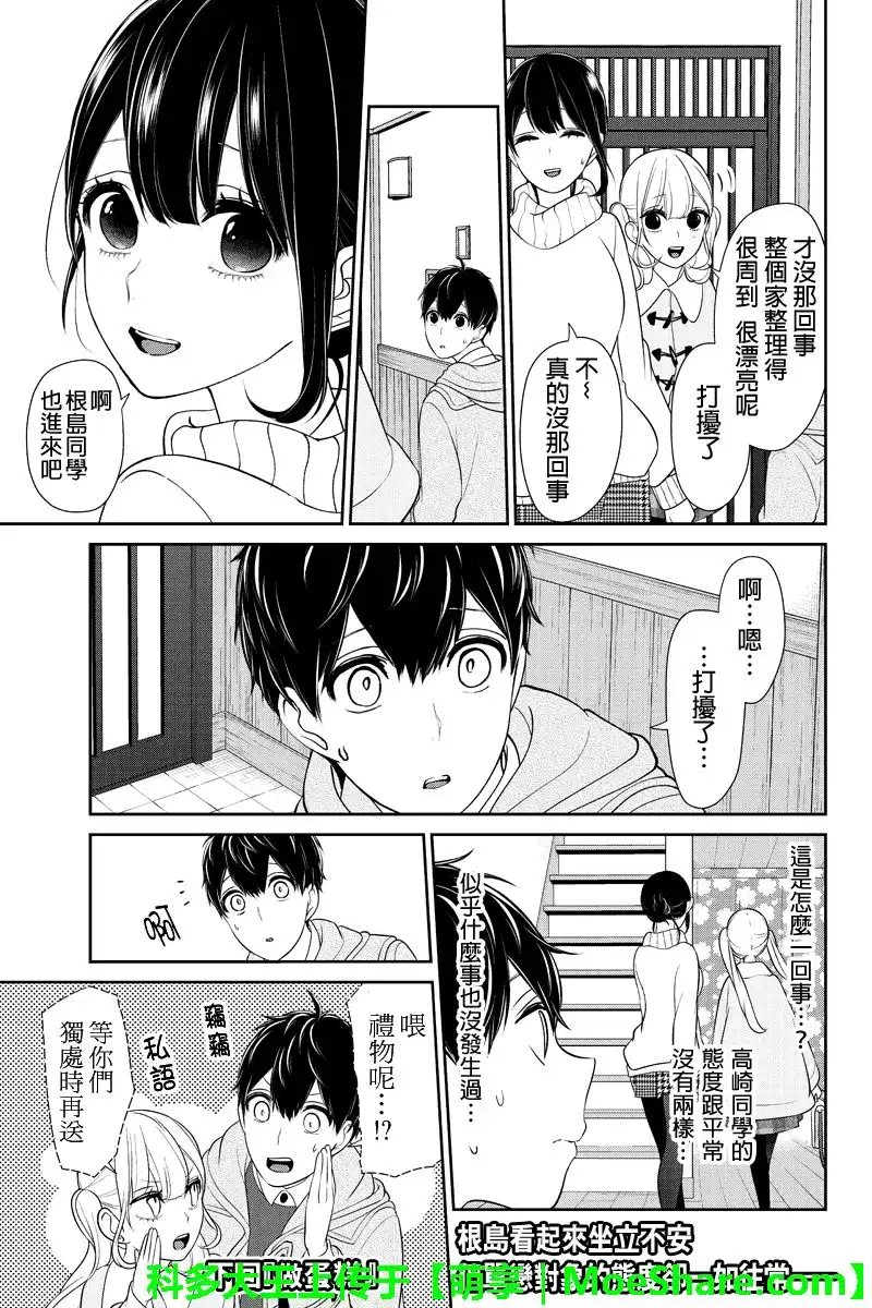 《恋爱禁止的世界》第164话 第6页