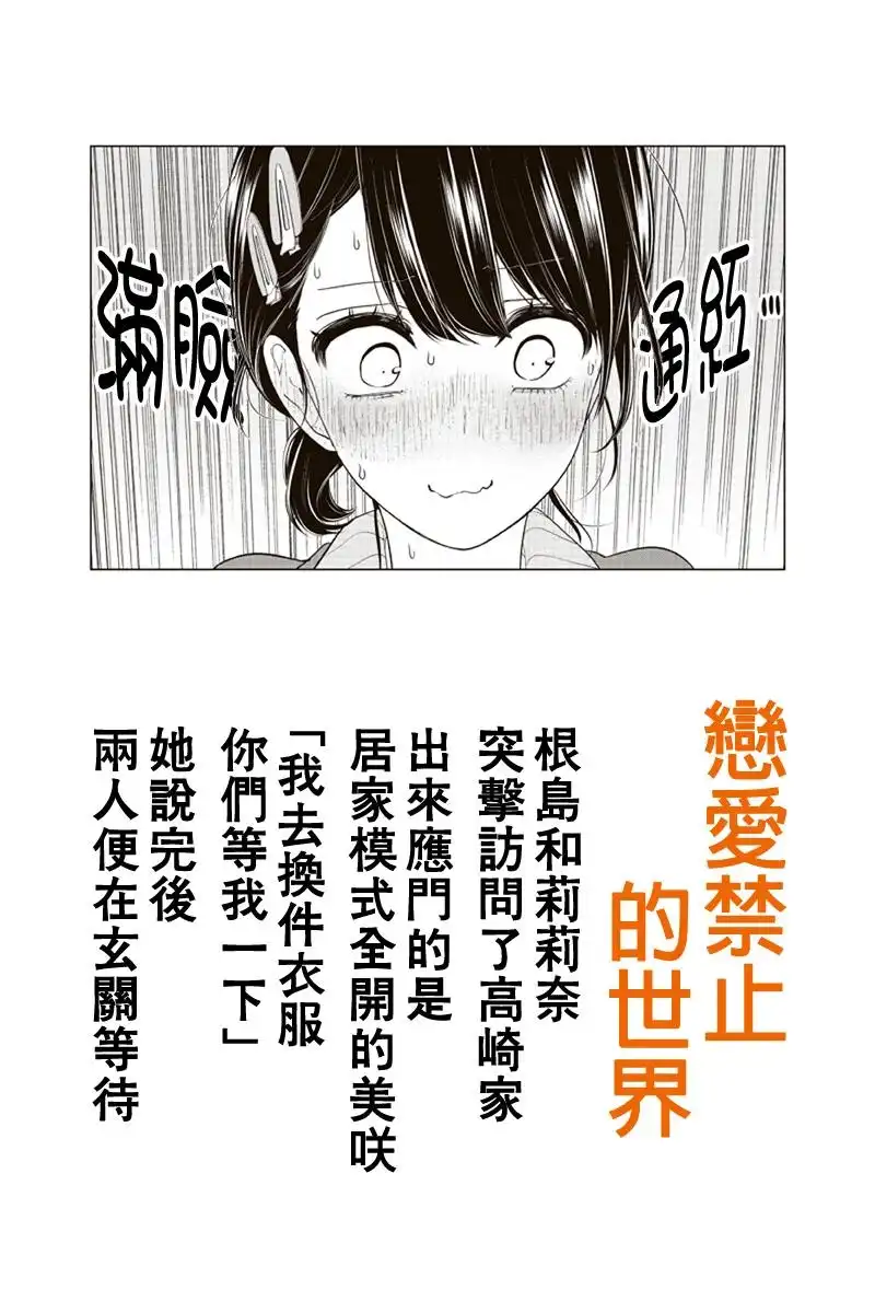 《恋爱禁止的世界》第164话 第1页