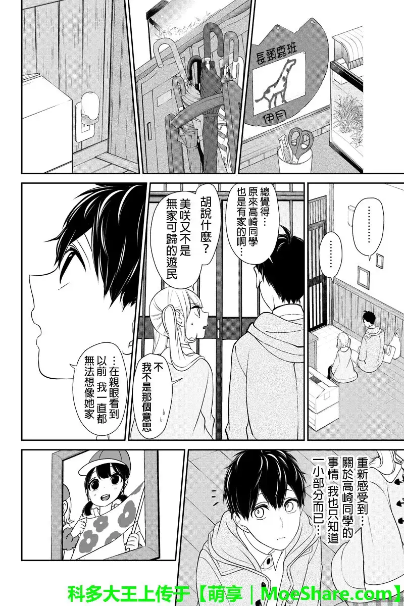 《恋爱禁止的世界》第164话 第3页