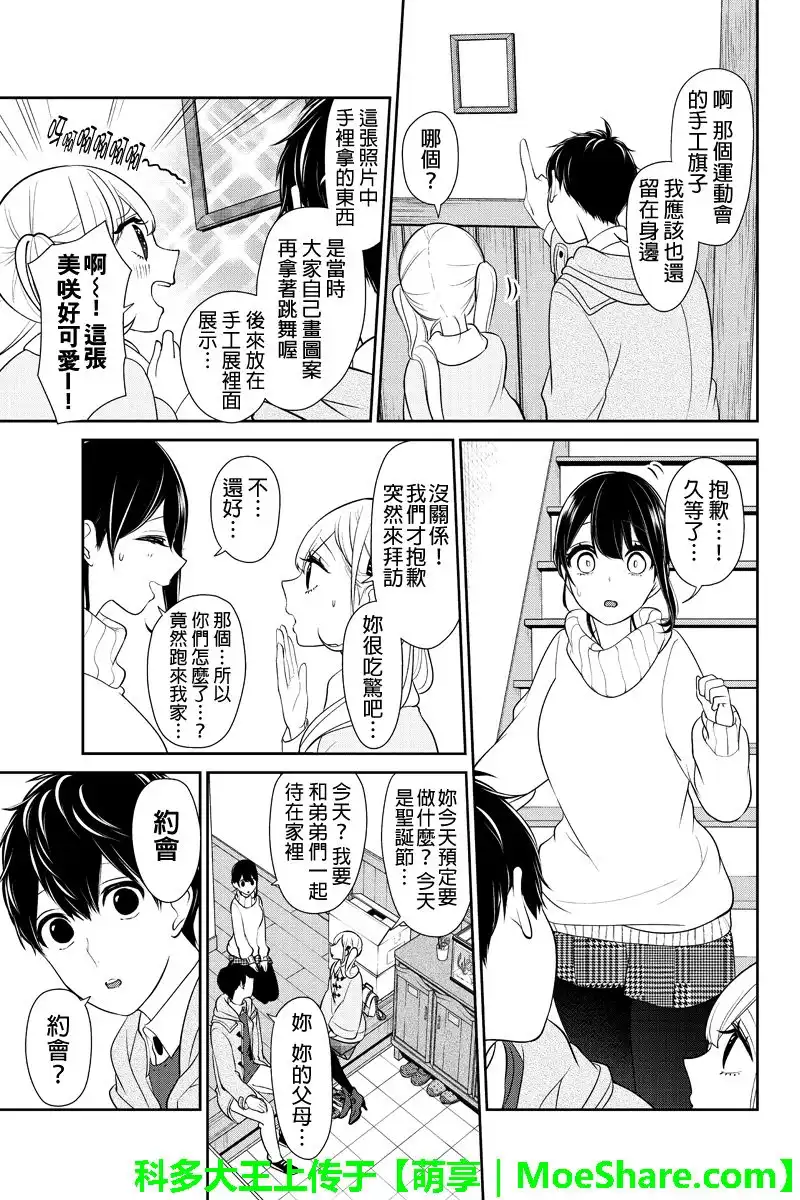 《恋爱禁止的世界》第164话 第4页