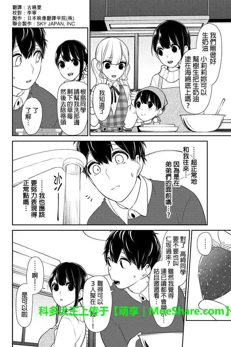 《恋爱禁止的世界》第165话 第4页