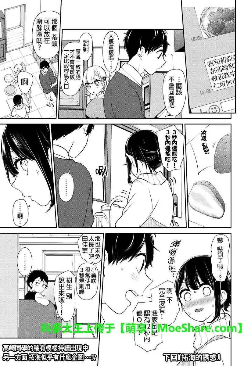 《恋爱禁止的世界》第165话 第5页