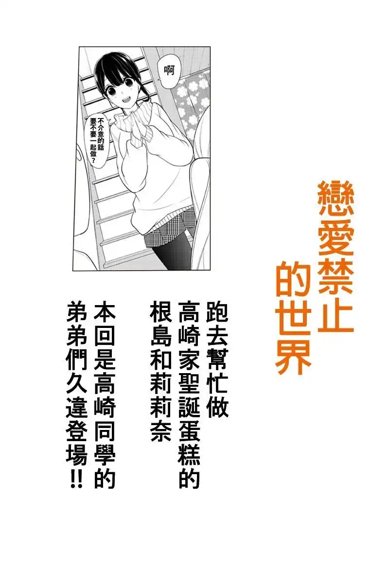 《恋爱禁止的世界》第165话 第1页